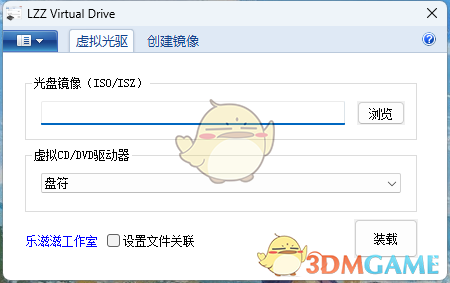 LZZ VirtualDrive免费版
