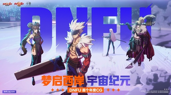 3D版西海岸惊现魔都，3D版《地下城与勇士：卡赞》预约进行中