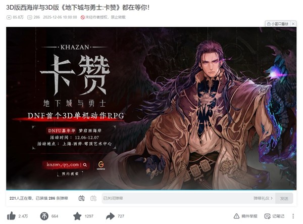 3D版西海岸惊现魔都，3D版《地下城与勇士：卡赞》预约进行中