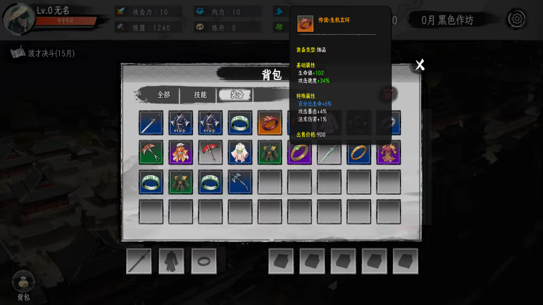 《三国命途录》demo