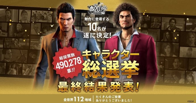 十人共演舞台剧！ 《如龙》系列角色人气投票结果公布