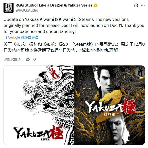 《如龙 极》《如龙 极2》Steam更新推迟至12月11日