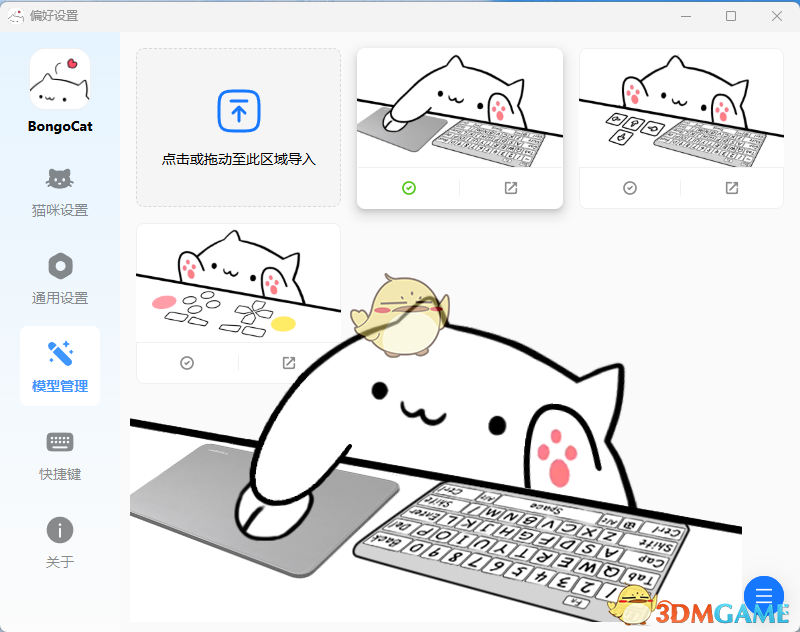 Bongo Cat Mver0.8.2