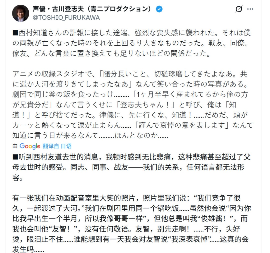 《灌篮高手》安西教练声优西村知道去世 享年79岁