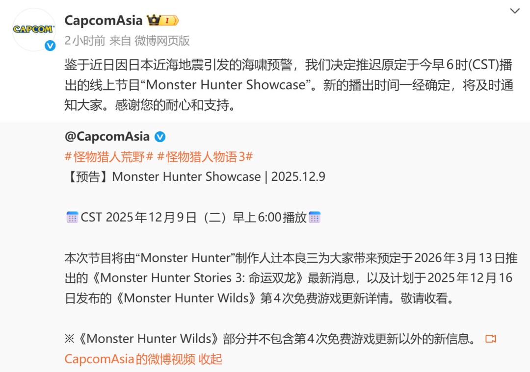日本地震引发海啸预警 《怪物猎人》线上直播延期