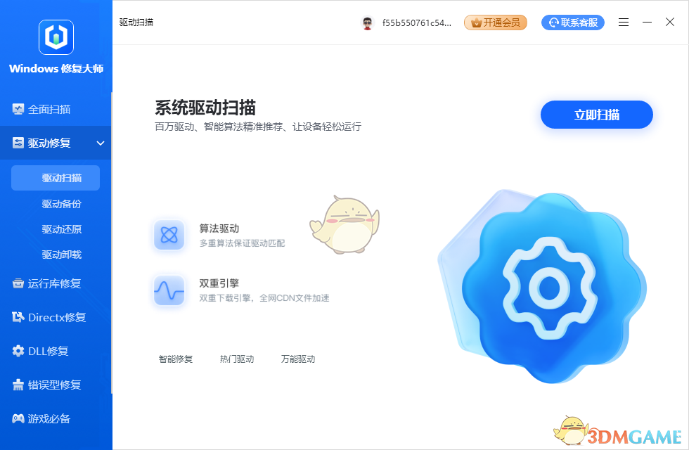 3DM游戏修复大师