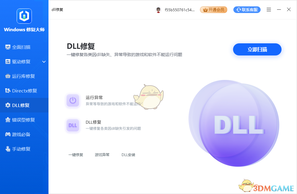 3DM游戏修复大师