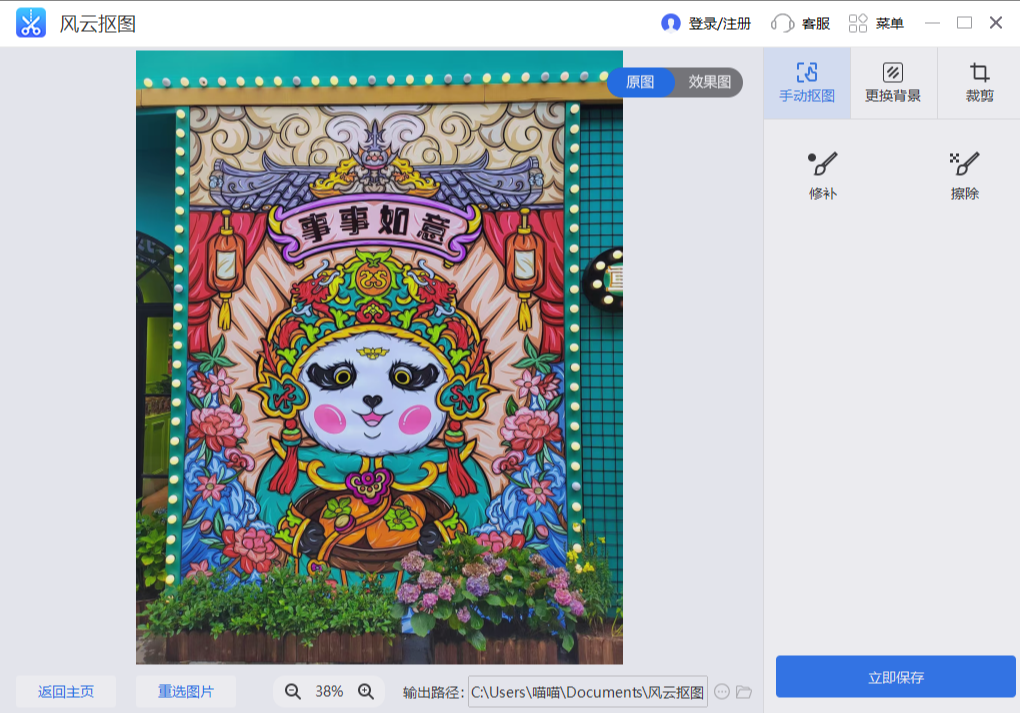 风云抠图免费版