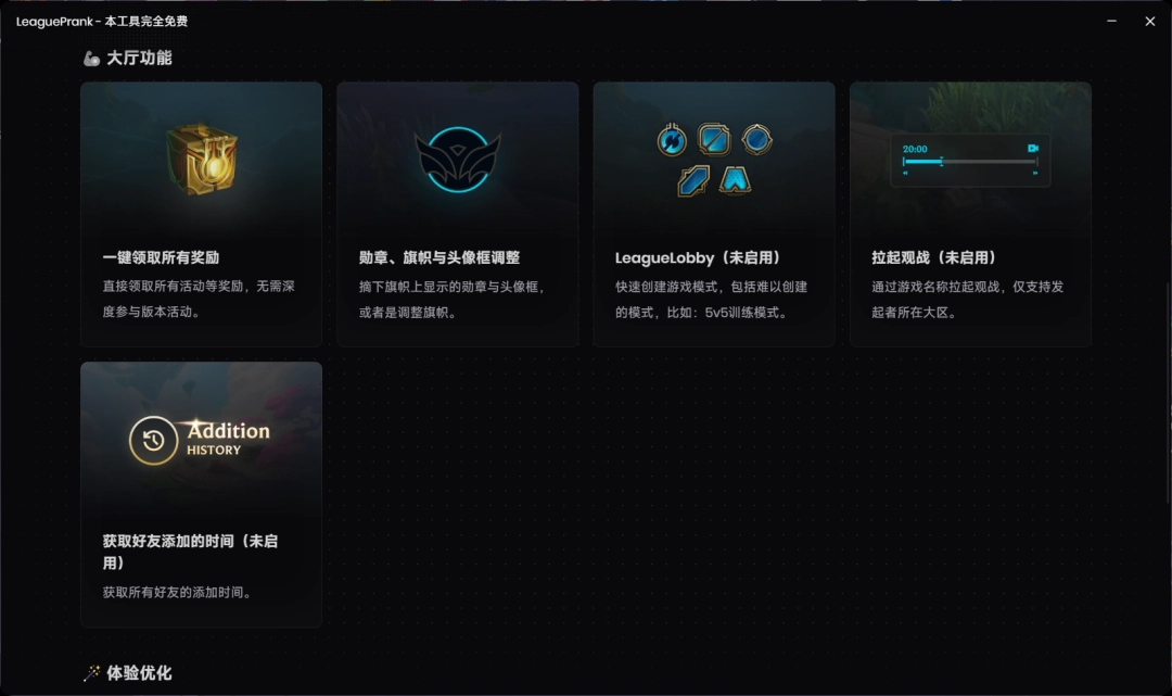 lol活动助手一键领取