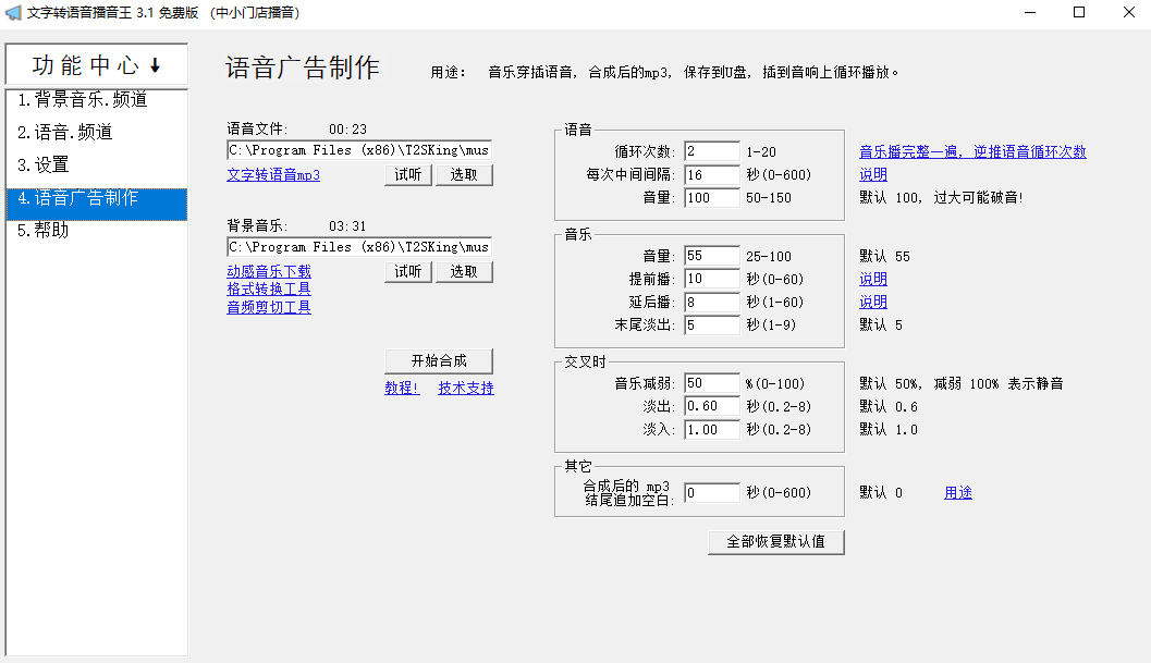 文字转语音播音王5.1.1