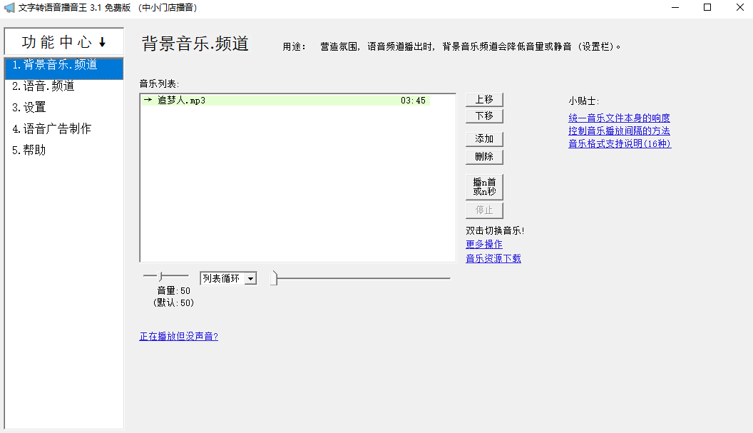 文字转语音播音王5.1.1