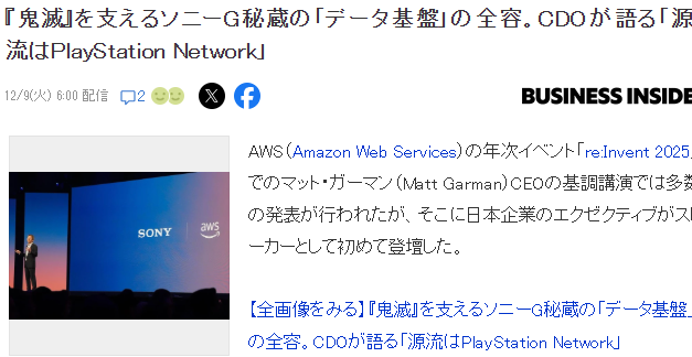 索尼CDO透露集团760TB数据海 《鬼灭之刃》成功的支撑