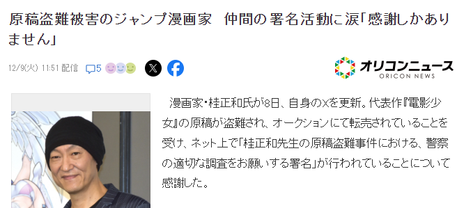 桂正和《電影少女》原稿失竊發(fā)酵 聯(lián)名請(qǐng)?jiān)妇缴钊胝{(diào)查