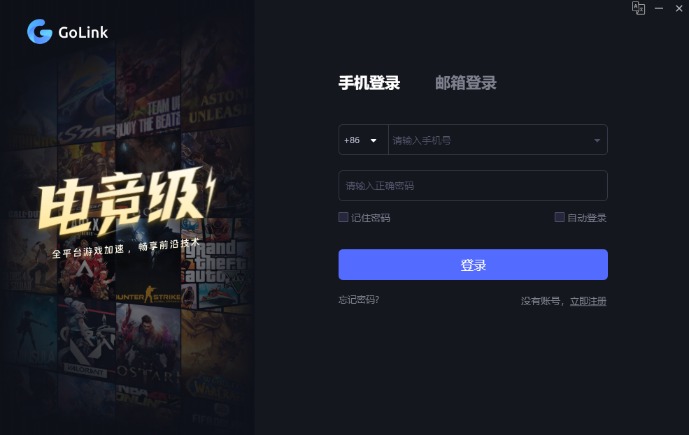 GoLink加速器1.1.0.6