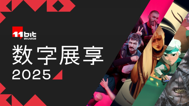 11位工作室首届数字展享重磅揭晓新内容