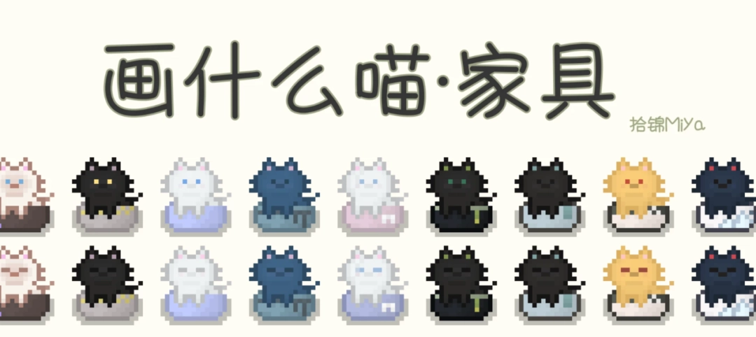 《星露谷物语》可爱猫咪家具MOD