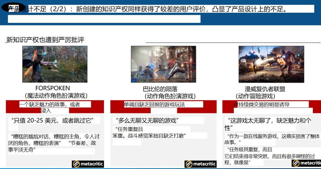 股东112页PPT痛批SE：八成手游亏损 IP开发停滞