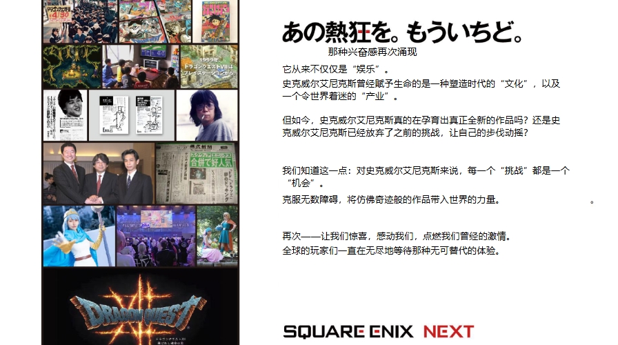 股东112页PPT痛批SE：八成手游亏损 IP开发停滞