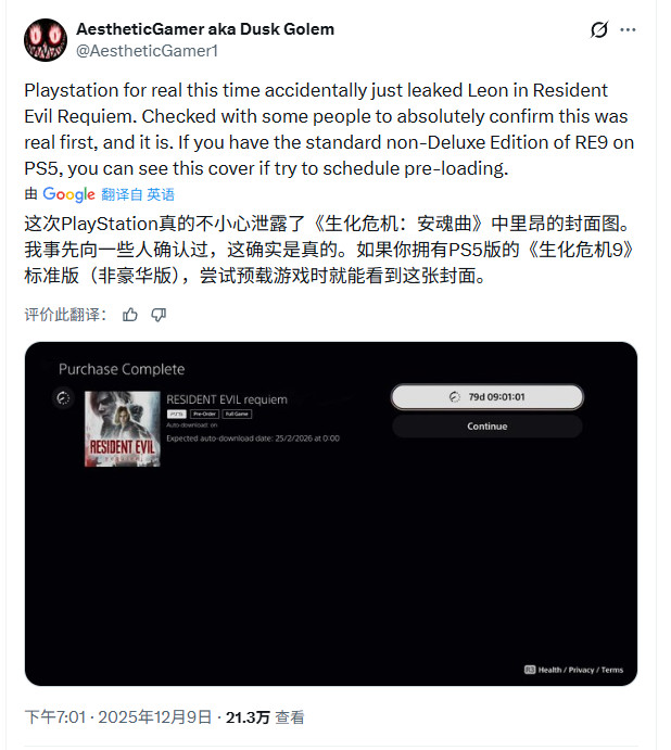 里昂还是来了！《生化危机9》新视觉图泄露