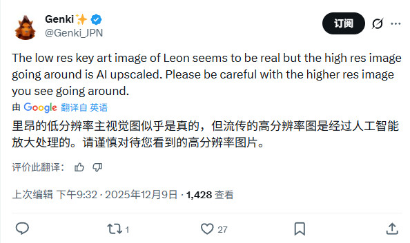 里昂还是来了！《生化危机9》新视觉图泄露