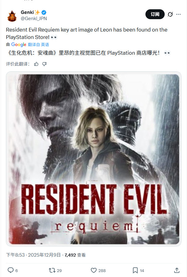 里昂还是来了！《生化危机9》新视觉图泄露