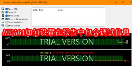 AIDA64如何设置在报告中包含调试信息