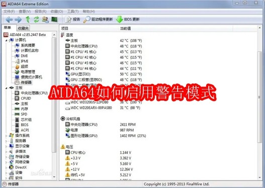 AIDA64如何启用警告模式