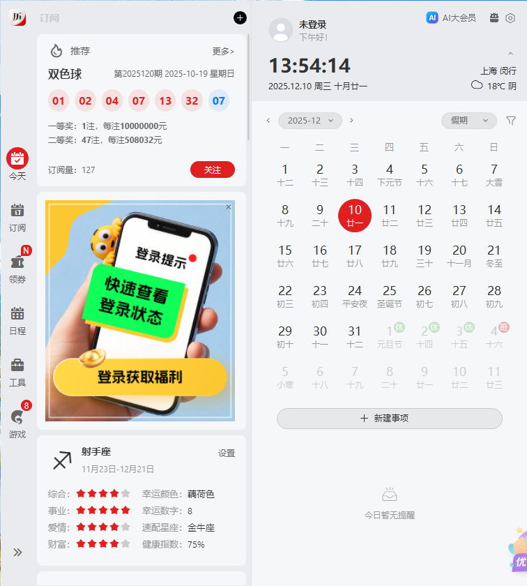 360日历官方正版