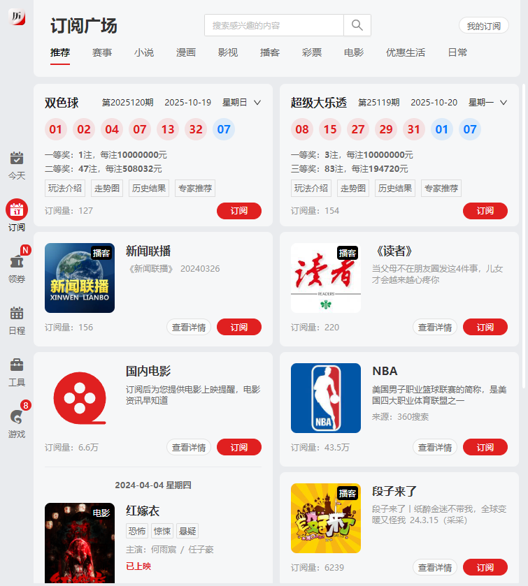 360日历官方正版