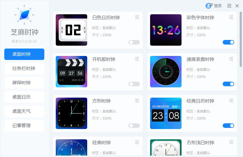 芝麻时钟2.10.2.30