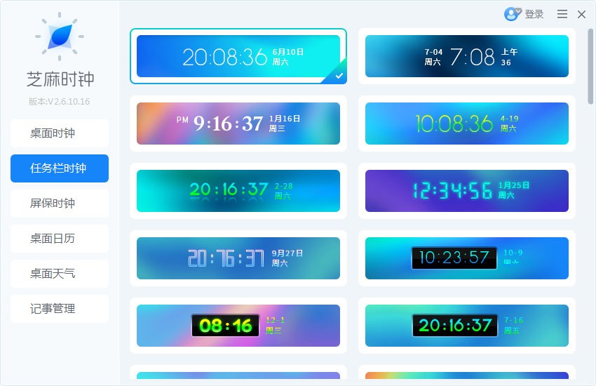 芝麻时钟2.10.2.30