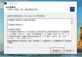 TT语音电脑版下载安装教程
