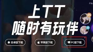 TT语音电脑版下载安装教程