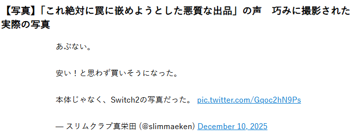 日本艺人发帖控诉电商陷阱 差点花高价买了Switch 2照片