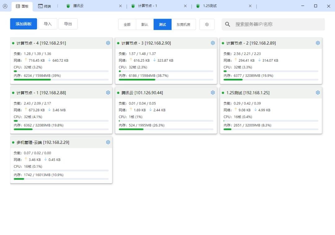 堡塔多机管理1.2.6