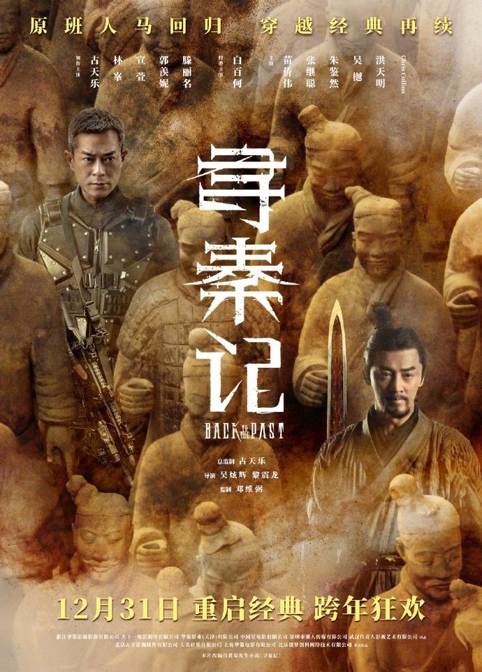《寻秦记》电影版定档预告 将于12月31日上映