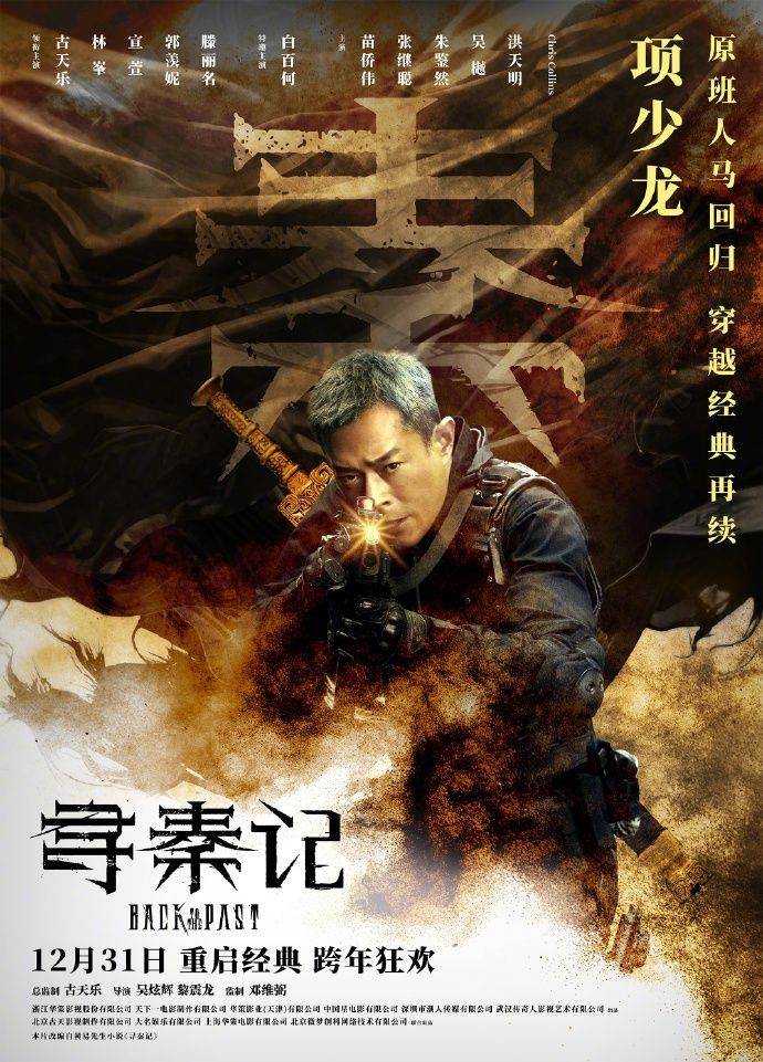 《寻秦记》电影版定档预告 将于12月31日上映