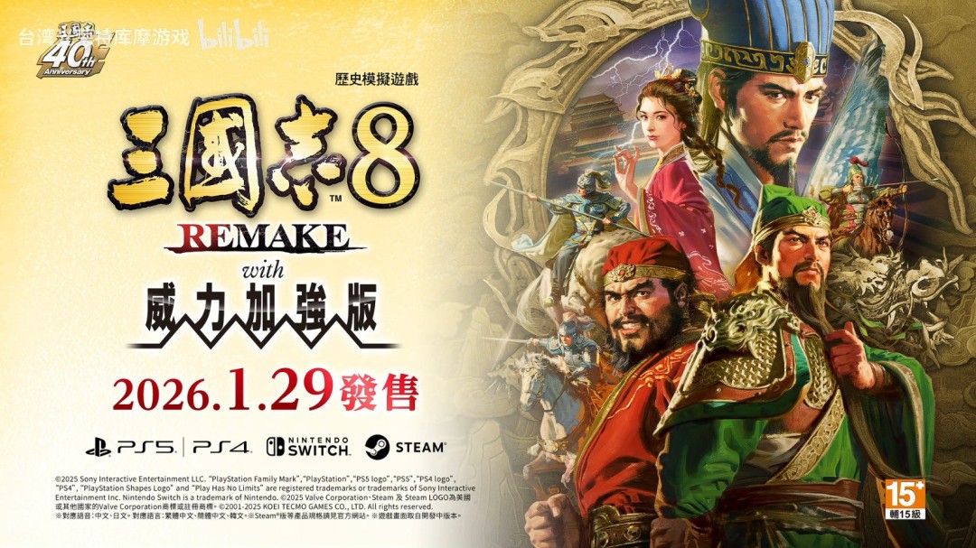 《三国志8重制版 with 威力加强版》实机游玩视频公布!全新要素介绍
