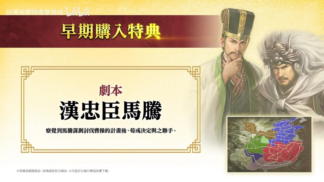 《三国志8重制版 with 威力加强版》实机游玩视频公布!全新要素介绍
