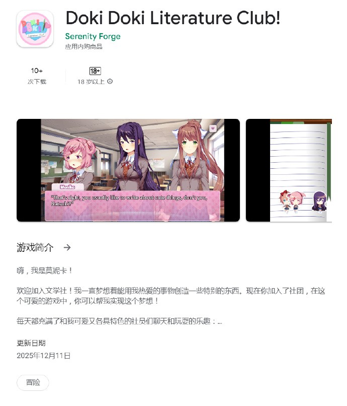手机不能要了!知名GAL 《心跳文学部》推出免费移动版