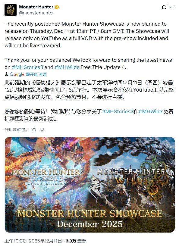 直播变录播 《怪物猎人》特别展示会今日16点上线