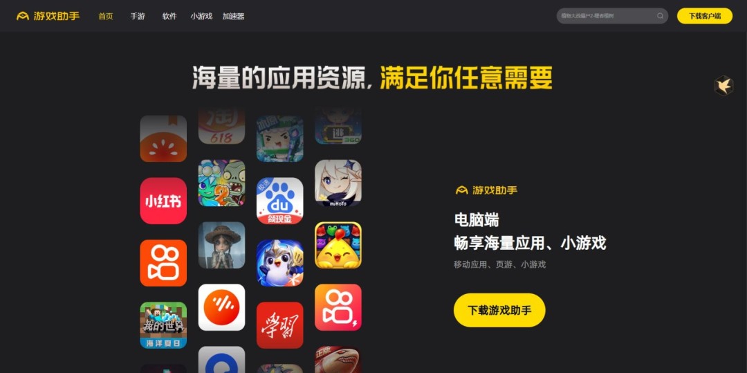 360游戏助手v2.5.0