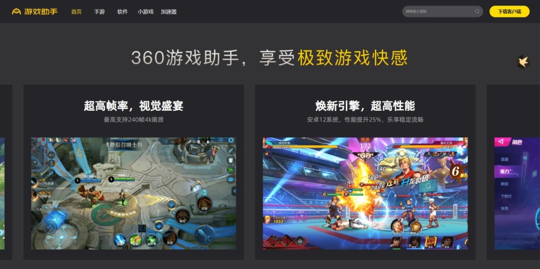 360游戏助手v2.5.0