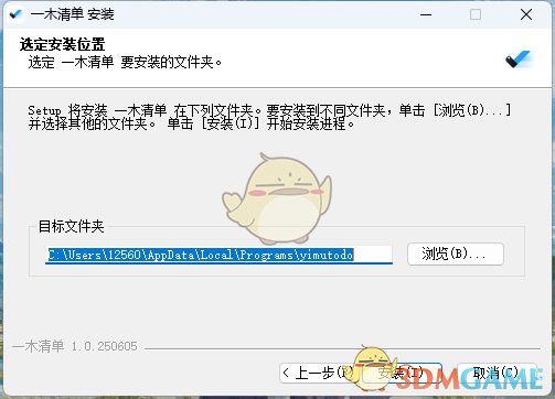 一木清单1.0.250605