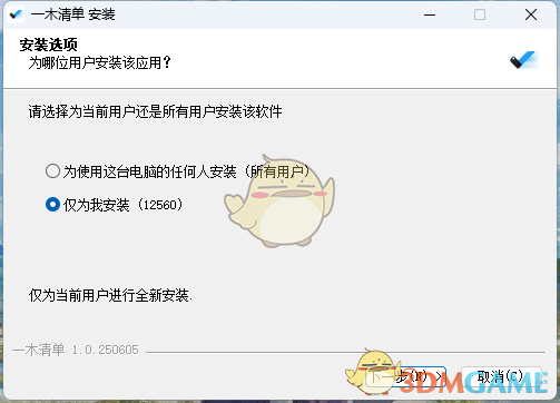 一木清单1.0.250605
