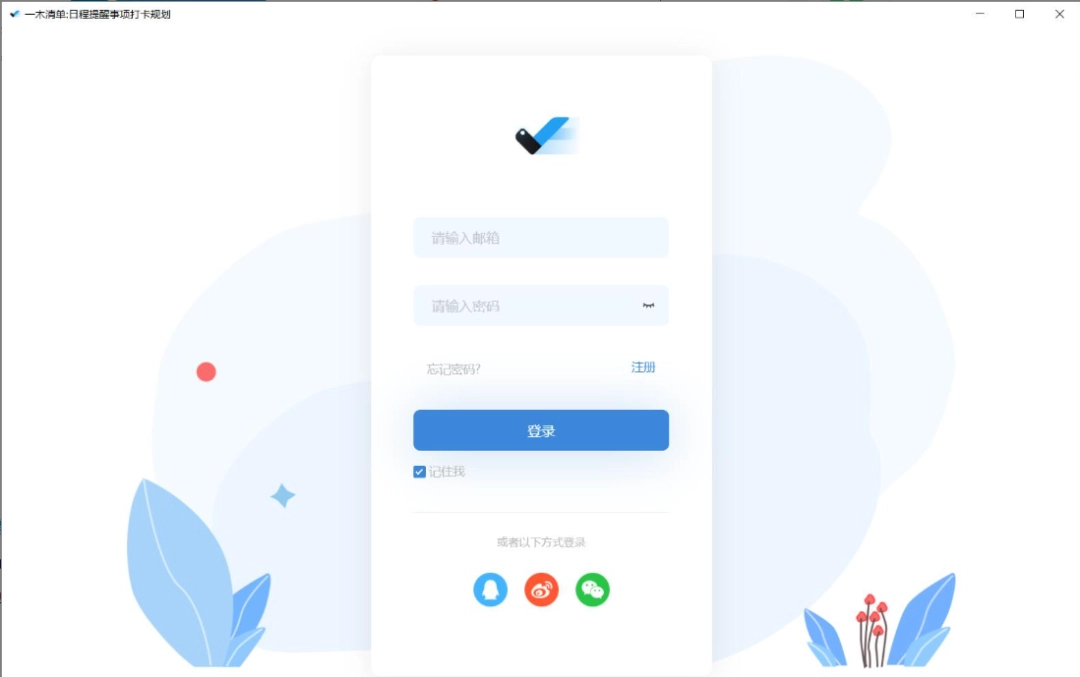 一木清单1.0.250605