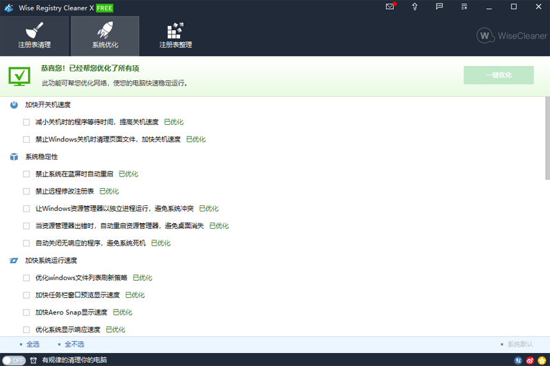 Wise Registry Cleaner11.3.0