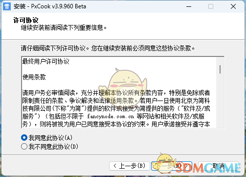 PxCook官方版