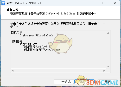 PxCook官方版