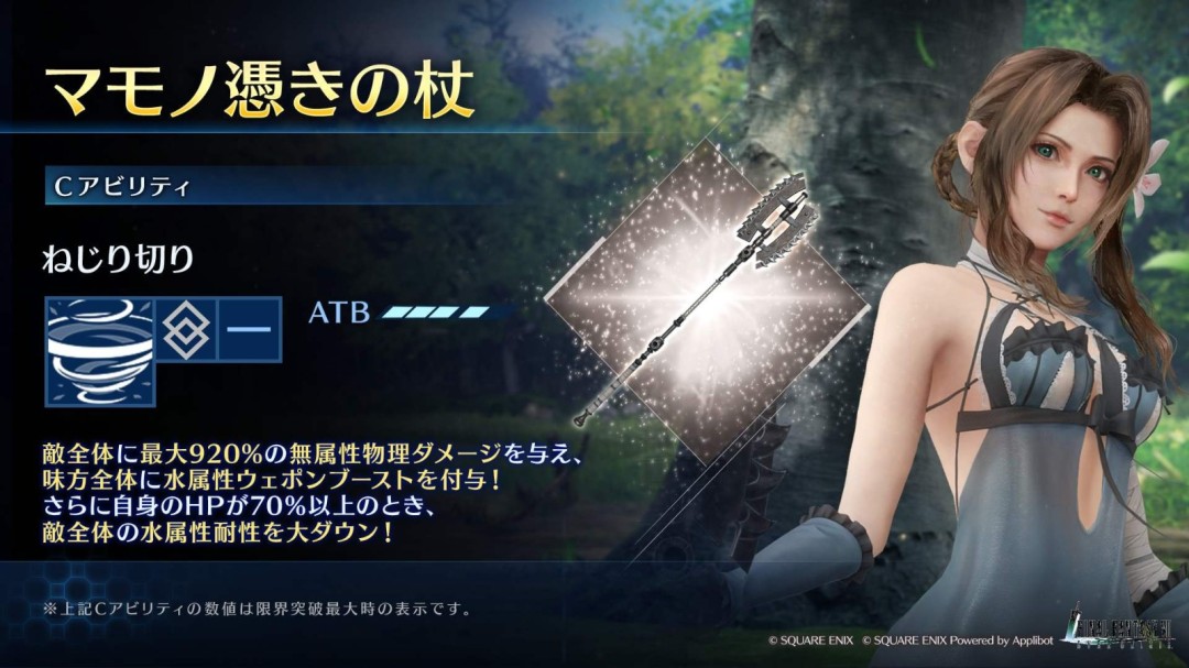 《最终幻想7：永恒危机》联动《尼尔》新服装 爱丽丝身着凯妮暴露内衣